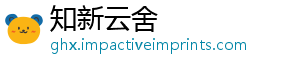 知新云舍